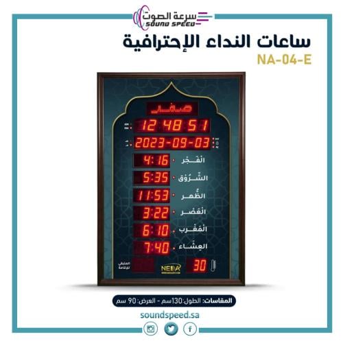 شركة سرعة الصوت للصوتيات جدة تقدم ساعة اذان للمسجد والمنزل