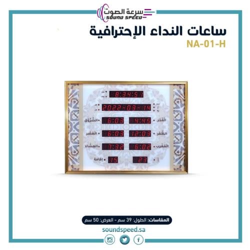 متجر مؤسسة سرعة الصوت للصوتيات اعة اذان حائط كبيرة الكترونية جدارية