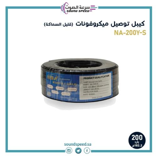 سلك توصيل ميكروفونات من متجر مؤسسة سرعة الصوت للصوتيات افضل شركة بجدة