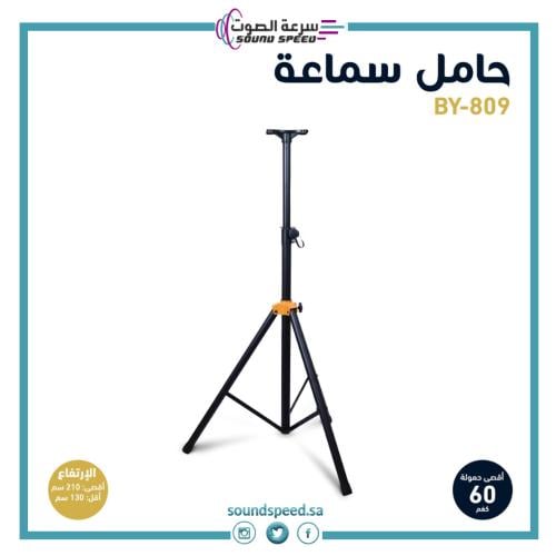 حامل مكبرات صوت يحمل وزن 60 كيلو من متجر سرعة الصوت للصوتيات