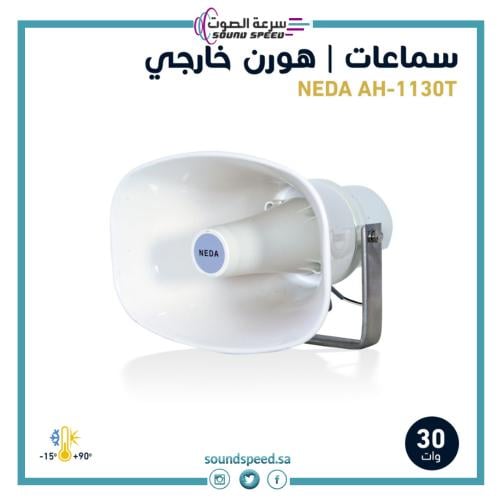 هورن استعمال خارجي للمآذن والساحات مكبر صوت مؤسسة سرعة الصوت للصوتيات