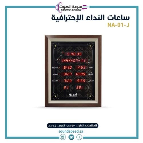 ساعة اذان حائط كبيرة الكترونية جدارية رقمية مسجد منزلية ديكور