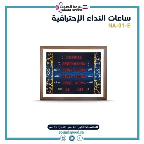 افضل شركة مؤسسة سرعة الصوت للصوتيات ساعة اذان حائط كبيرة الكترونية