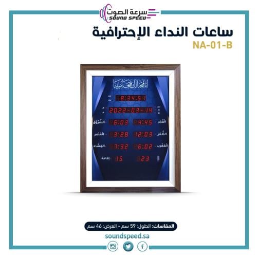 شركة سرعة الصوت للصوتيات ساعة اذان حائط كبيرة الكترونية جدارية رقمية