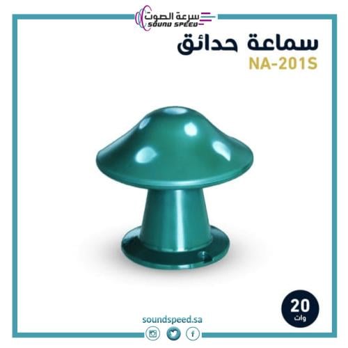 سماعة حدائق على شكل فطر مكبر صوت احترافية متخفية من مؤسسة سرعة الصوت