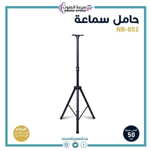 حامل سماعة استاند من متجر مؤسسة سرعة الصوت للصوتيات