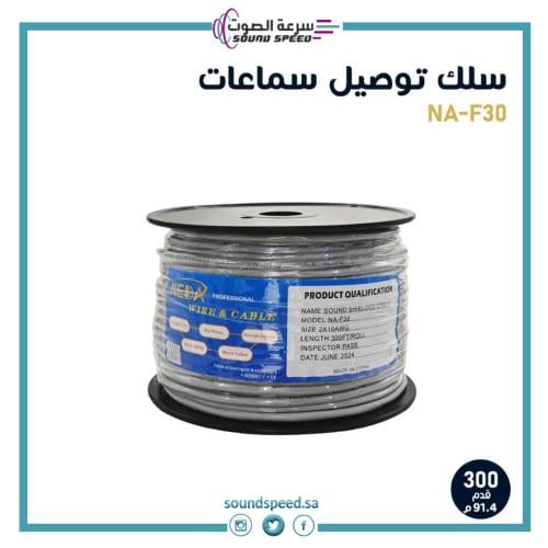 سلك سماعات لتوصيل الصوت من متجر مؤسسة سرعة الصوت للصوتيات  شركة و محل