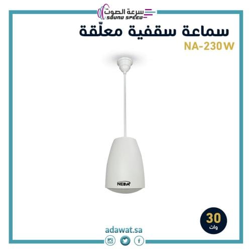 سماعة سقفية معلقة من مؤسسة سرعة الصوت سماعات مساجد مكبرات صوت بلوتوث