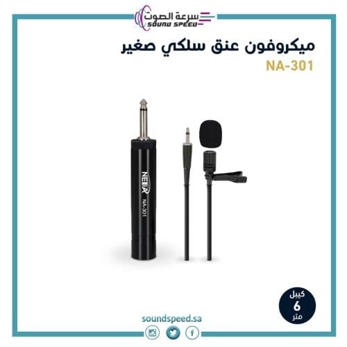 ميكرفون سلكي عنق صغير مايك للتلفون والكمبيروتر من مؤسسة سرعة الصوت للص