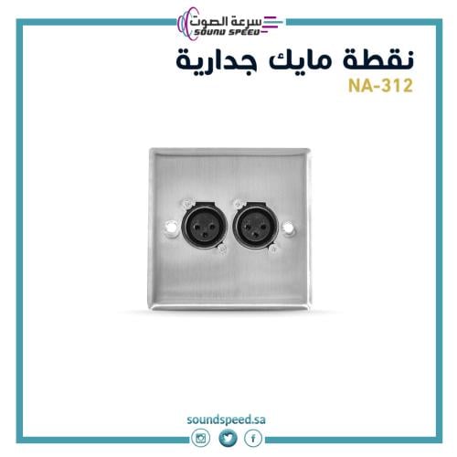 أفضل شركة ومحل بالصوتيات بالسعودية تقدم نقطة مايك جدارية  لصوت احترافي