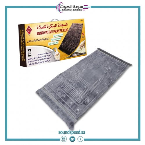 سجادة الصلاة المبتكرة