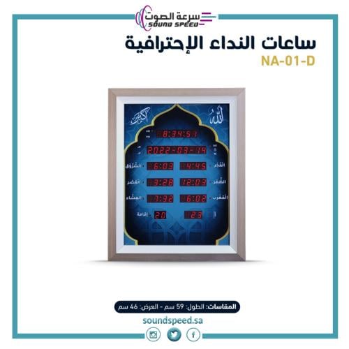 محل وشركة مؤسسة سرعة الصوت للصوتيات ساعة اذان حائط كبيرة الكترونية