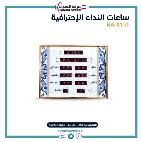 ساعة-اذان-حائط-كبيرة-الكترونية-جدارية-رقمية-مسجد-مودرن-ديكور