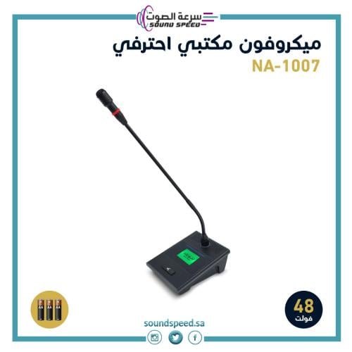 ميكروفون مكتبي احترافي مايك سلكي و لاسلكي من مؤسسة سرعة الصوت