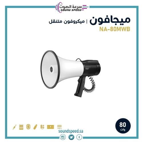 ميجافون ميكرفون حراج متنقل سماعة مايك ميك مؤسسة سرعة الصوت مايكات