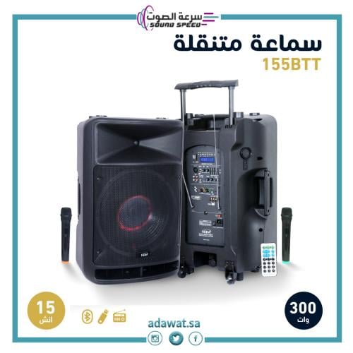 سماعة متنقل 300 وات من مؤسسة سرعة الصوت مكبر صوت سماعات داخلية و خارجي