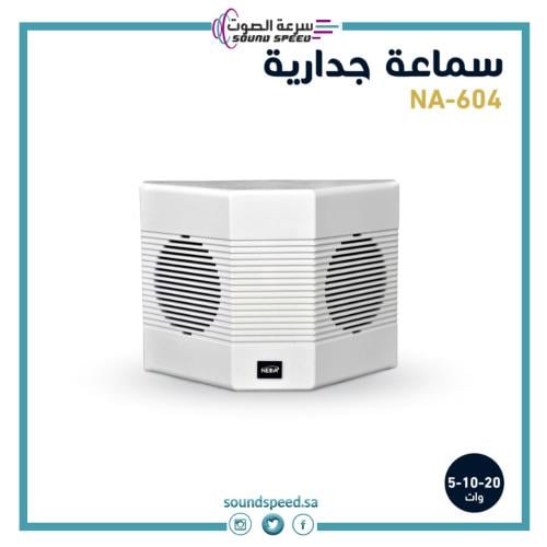 سماعة جدارية للمدارس والممرات والصالات مكبر صوت احترافية