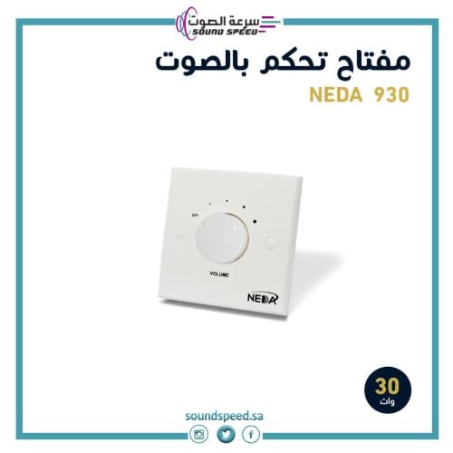 مفتاح تحكم بالصوت فوليوم لون ابيض متجر مؤسسة سرعة الصوت للصوتيات