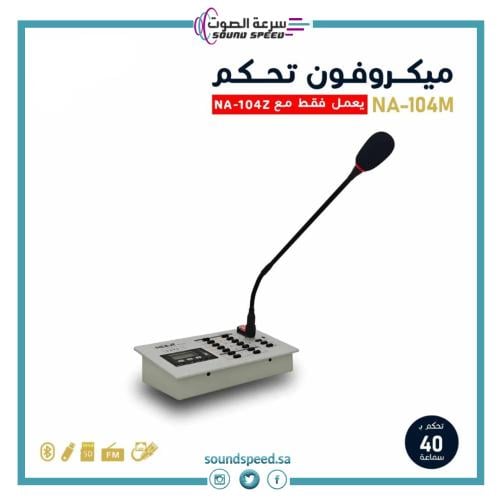 ميكروفون نداء وتوجيه مكتبي احترافي للتحكم بالمناطق الصوتية مزود بقاعدة