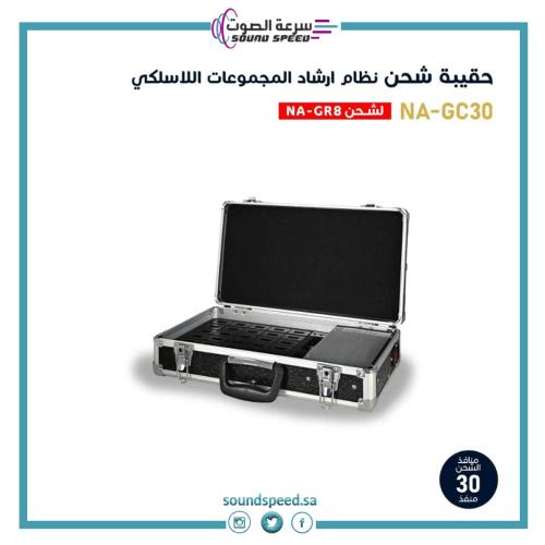 حقيبة شحن وتخزين ألمنيوم احترافية تتسع لـ 30 جهاز لنظام إرشاد المجموعا