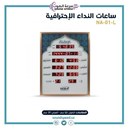 شركة سرعة الصوت للصوتيات السعودية تقدم ساعة اذان حائط كبيرة الكترونية
