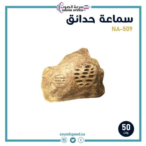 سماعة حدائق مكبر صوت احترافي من مؤسسة سرعة الصوت للصوتيات