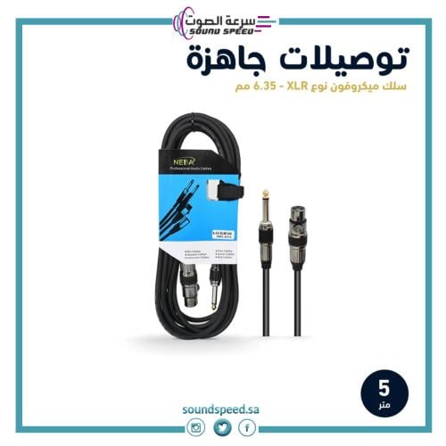 كيبل ميكروفون XLR إلى مونو مسمار 5 متر  مؤسسة سرعة الصوت للصوتيات