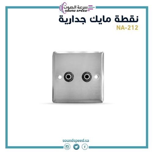 نقطة مايك جدارية مزدوجة متجر مؤسسة سرعة الصوت للصوتيات افضل محل بجدة