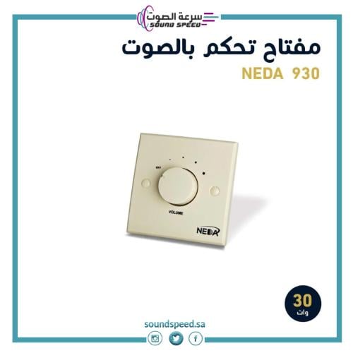 مفتاح تحكم بالصوت فوليوم كريمي من محل و متجر مؤسسة سرعة الصوت للصوتيات