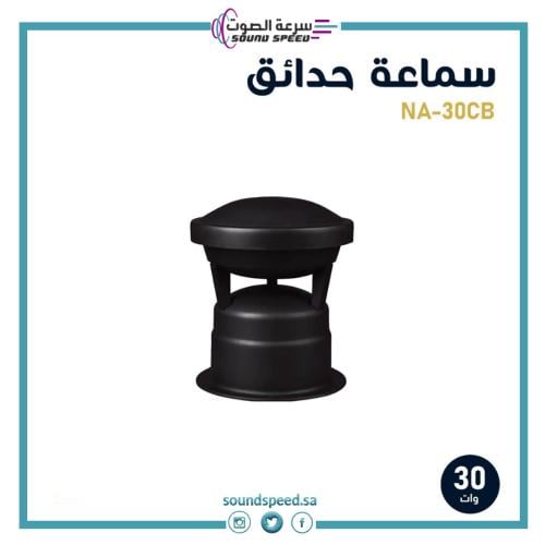 سماعة حدائق مكبر صوت احترافية للحدائق الخارجية مؤسسة سرعة الصوت للصوتي