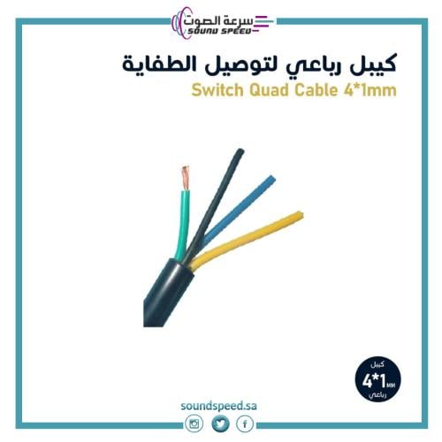 سلك سماعات او سلك لتوصيل مفتاح السماعة من متجر مؤسسة سرعة الصوت لصوت