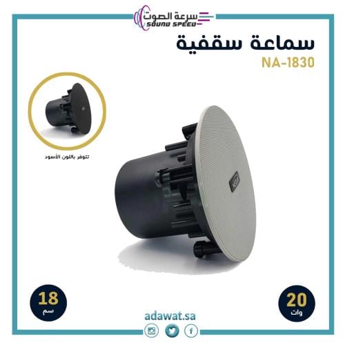 سماعة سقفية من مؤسسة سرعة الصوت سماعات داخلية سماعات خارجية مكسر صوت