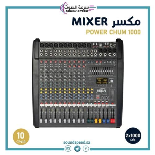 مكسر بوار شم 1000 (2000 وات) 10 مداخل MIXER POWER CHUM 1000 (1000W)
