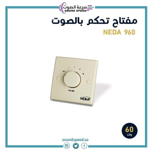 مفتاح تحكم بالصوت 60 وات من متجر وشركة مؤسسة سرعة الصوت للصوتيات