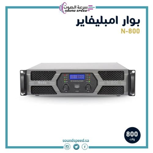 مقوي بوار امبليفاير بقوة عالية 800وات NEDA AMPLIFIER