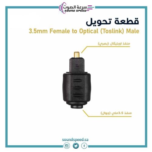 قعطة تحويل من منفذ اوبتكال من متجر  سرعة الصوت  للصوتيات افضل محل بجدة