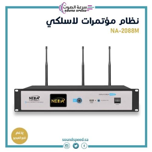نظام اجتماعات ومؤتمرات لاسلكي مايك احترافي مؤسسة سرعة الصوت للصوتيات