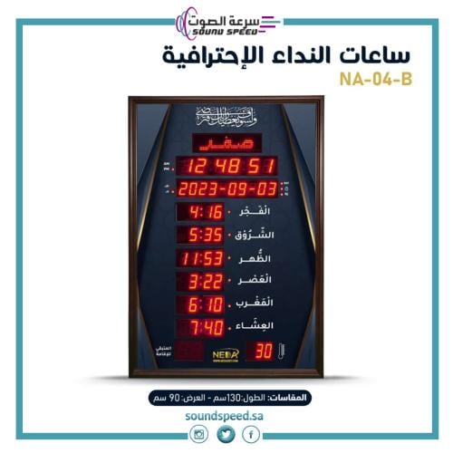 ساعة الكتروني مؤذن تلقائي مسجد ساعات للمسجد من مؤسسة سرعة الصوت للصوت