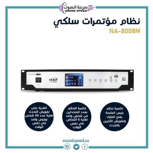 نظام إجتماعات ومؤتمرات سلكي يقبل عدد لا نهائي من الميكروفونات