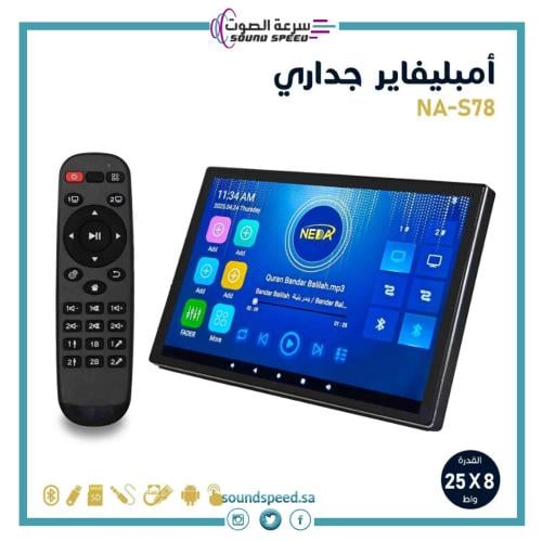 امبلي فاير جداري امبليفاير سماعات مكبر صوت منزلي مؤسسة سرعة الصوت