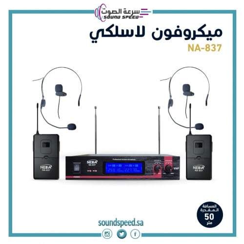 ميكرفون علاقي مزدوج لاسلكي نظام VHF عالي الجودة