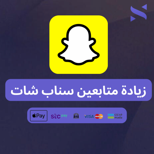 متابعين سناب شات عرب