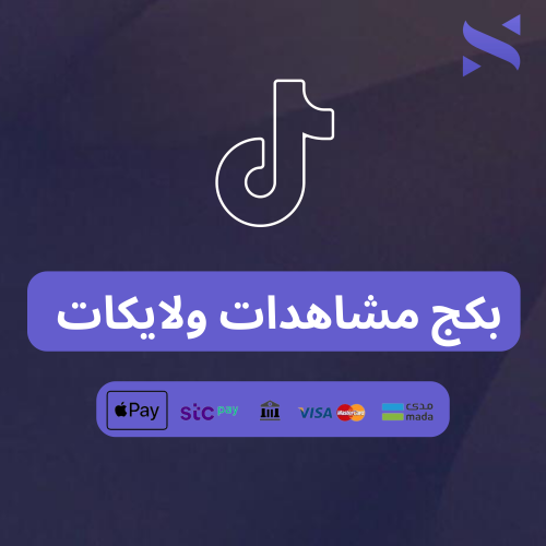 100 الف مشاهدة , 10 الف لايك
