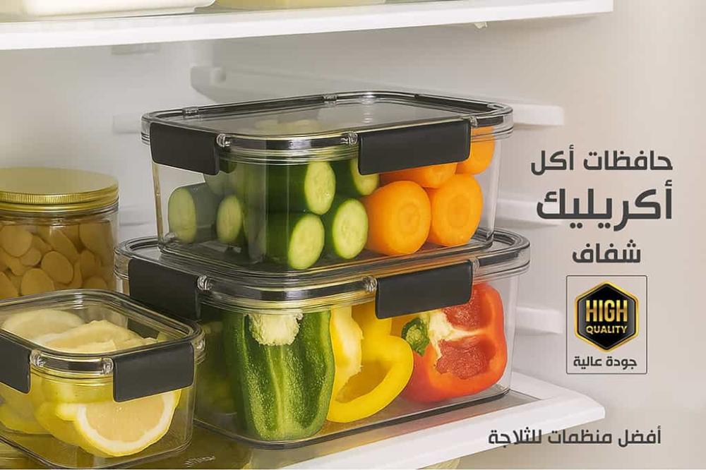 كيف تختارين أفضل حافظات طعام بلاستيك شفاف لتنظيم الثلاجة؟