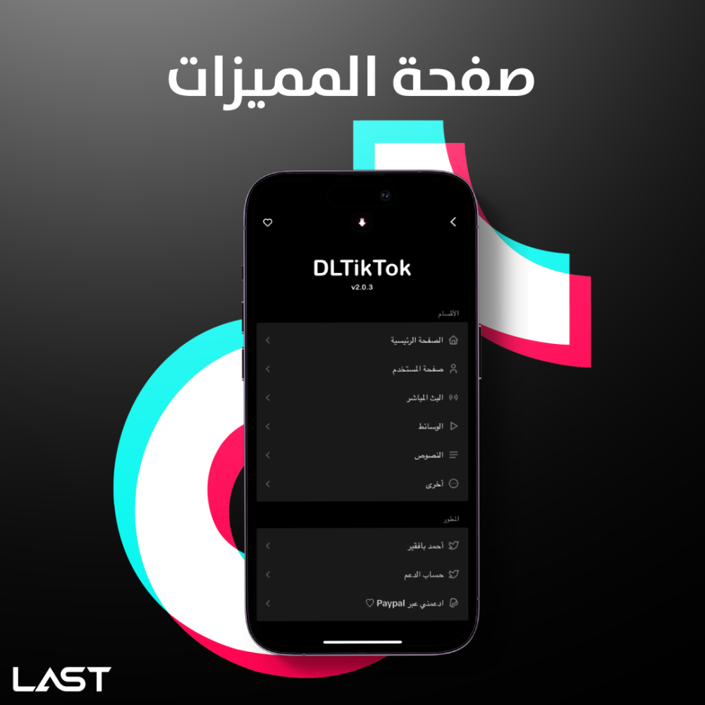 شرح وطريقة تفعيل مميزات تيك توك بلس