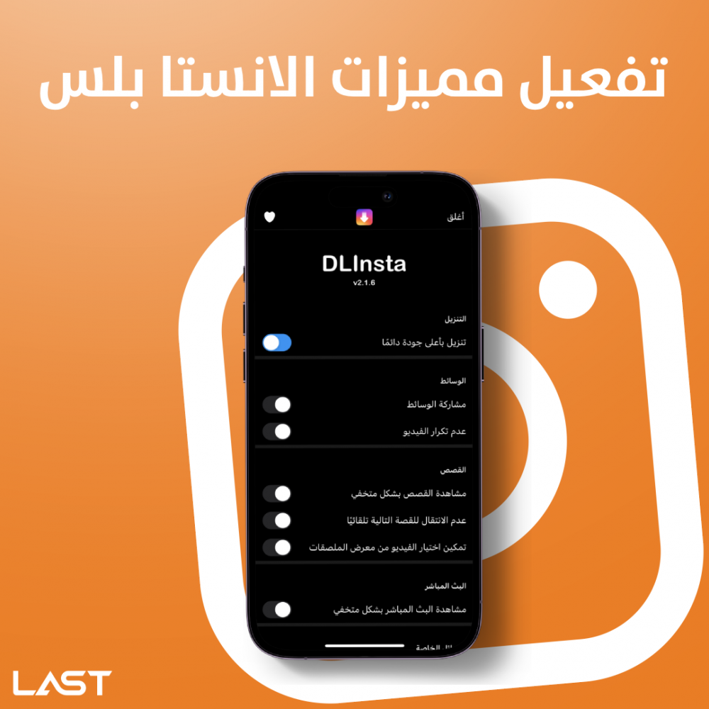 شرح وطريقة تفعيل مميزات الانستا بلس