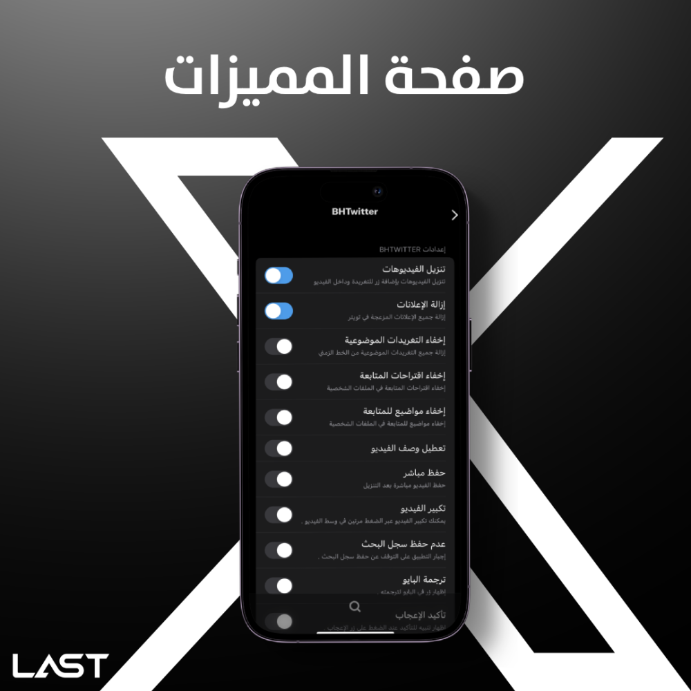 شرح وطريقة تفعيل مميزات تويتر بلس