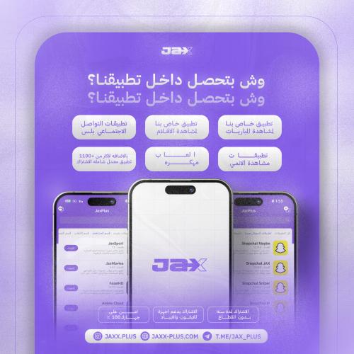 اشتراك تطبيقات بلس لمدة سنه كامله - للايفون