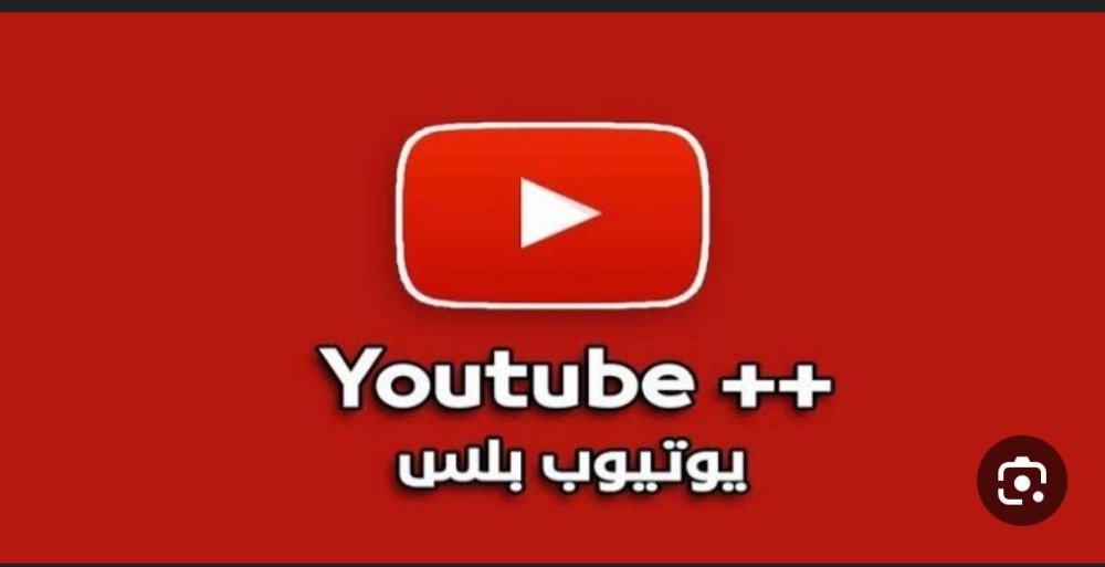 يوتيوب بلس