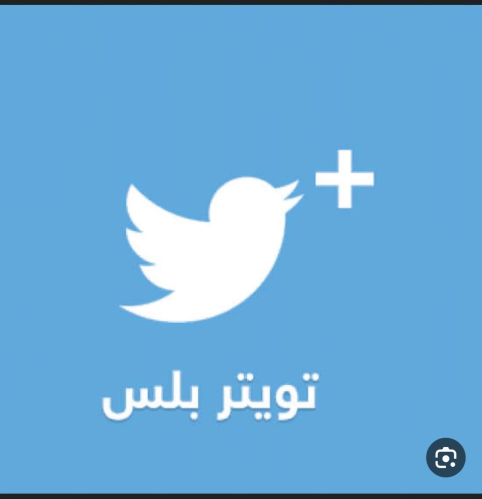 تويتر بلس